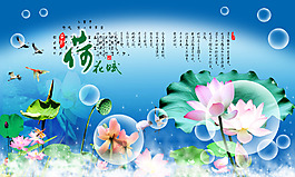 荷花赋