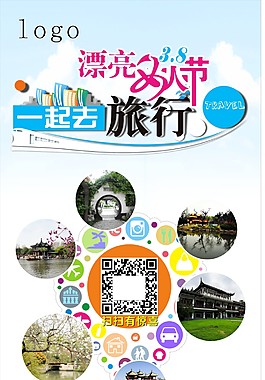 38节旅游