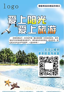 爱上旅游