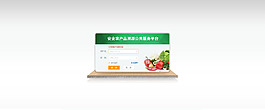 安全农产品溯源登录界面