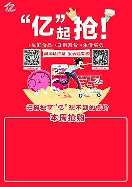 抢购促销海报