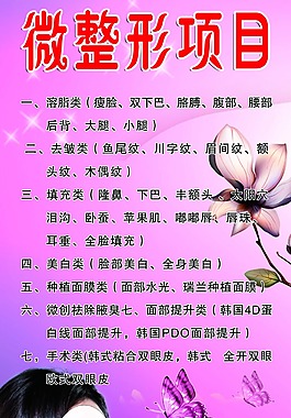 微整形项目
