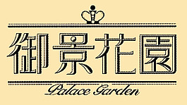 房地产简约文字LOGO