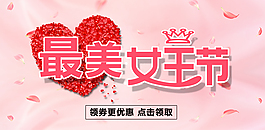女王节粉色花瓣海报