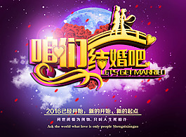 咱们结婚吧