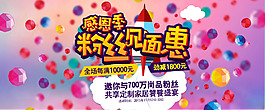 炫彩感恩季粉丝见面惠活动海报