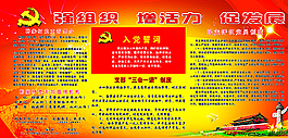党建图片