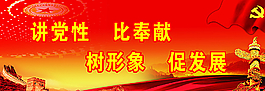 党建图片