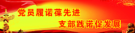 党建图片