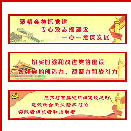 党建图片