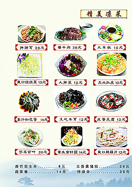 菜单图片