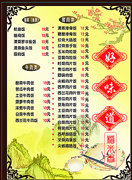 菜单图片