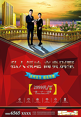 地产广告图片