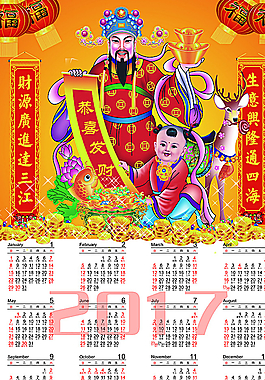 2017年日历图片老财神