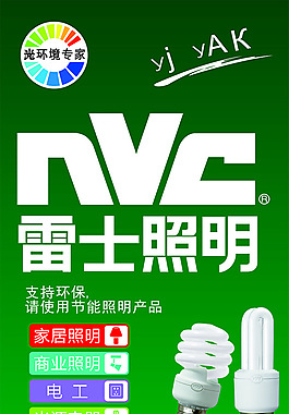 雷士照明