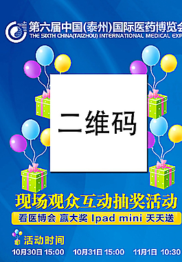 展会抽奖X展板图片