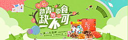 踏青与零食缺一不可