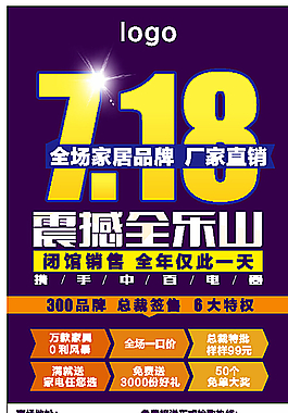 家居品牌厂家直销宣传广告设计图片