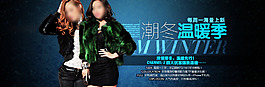 潮流冬季女装促销海报