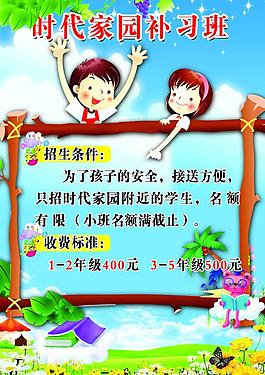 招生海报图片