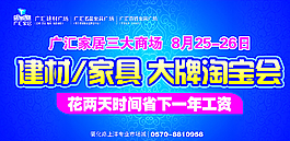 建材家居淘宝会展会背景展板图片