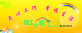 教工之家