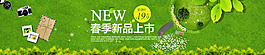 春季新品上市