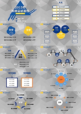 灰色2015年终总结PPT模板