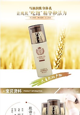 致语堂马油身体乳详情页