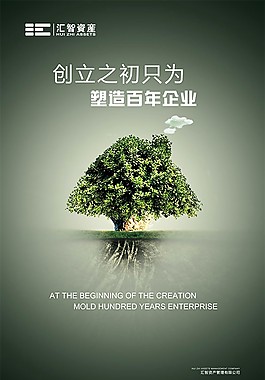 创意百年企业文化海报设计PSD素材下载