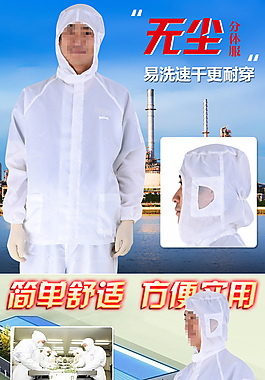 无尘分体服
