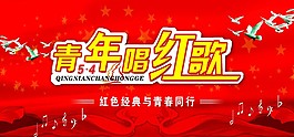 54青年节海报