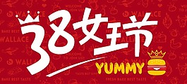 38妇女节