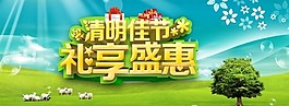 清明佳节PSD分层素材
