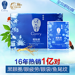 淘宝化妆品眼贴膜直通车psd分层素材