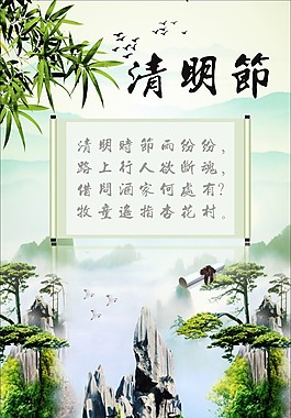 清明时节