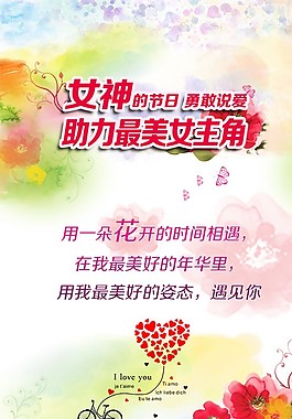 3.8女神节海报