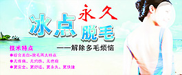 冰点脱毛