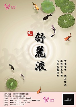 产品宣传海报