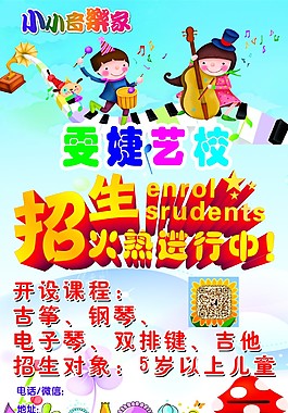 雯婕艺校海报 音乐