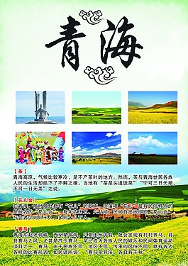 青海