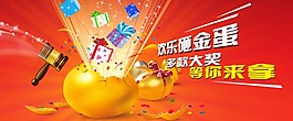 砸金蛋