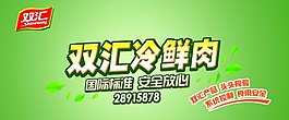 冷鲜肉