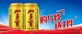 加多宝
