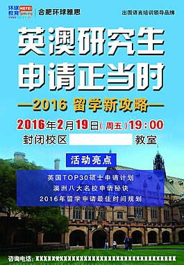 英澳留学海报