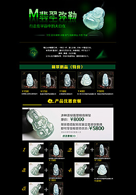 翡翠页面活动psd