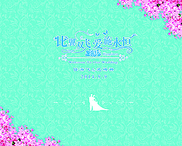 婚礼效果图图片
