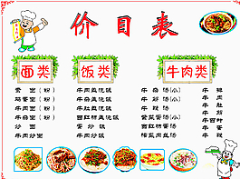 饭店价目表图片