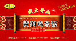 福宇记黄焖鸡米饭素材图片