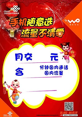 联通合约海报